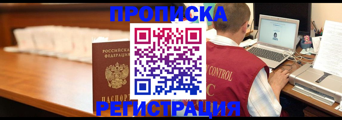 прописка 2025 в ХМАО